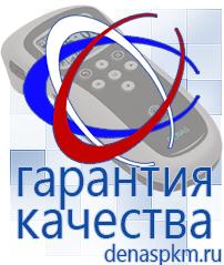 Официальный сайт Денас denaspkm.ru Физиотерапевтические аппараты нервно-мышечной стимуляции компании СТЛ в Реже