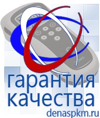 Официальный сайт Денас denaspkm.ru Брошюры по Дэнас в Реже